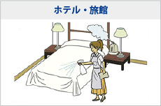 ホテル・旅館
